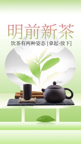 新茶茶叶推广海报