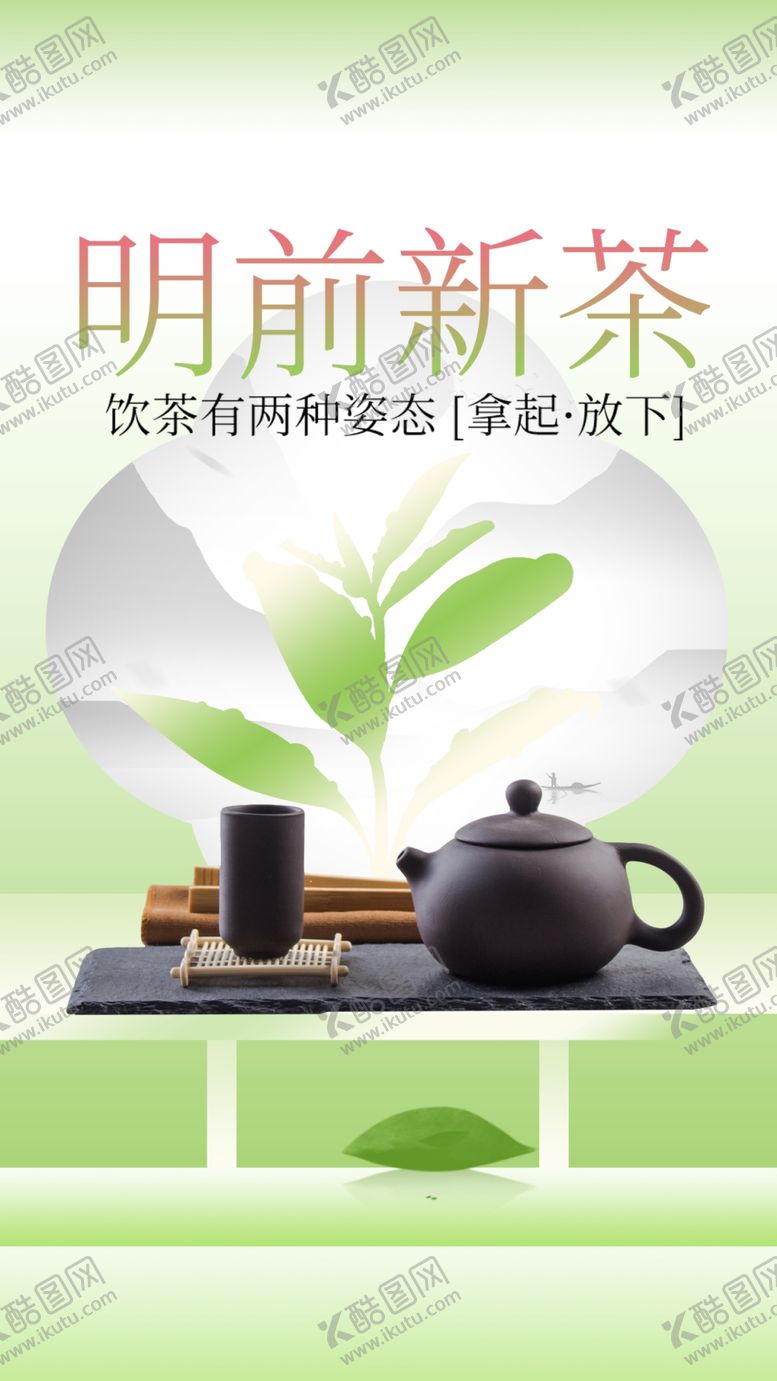 编号：50044512160212528236【酷图网】源文件下载-新茶上新推广海报