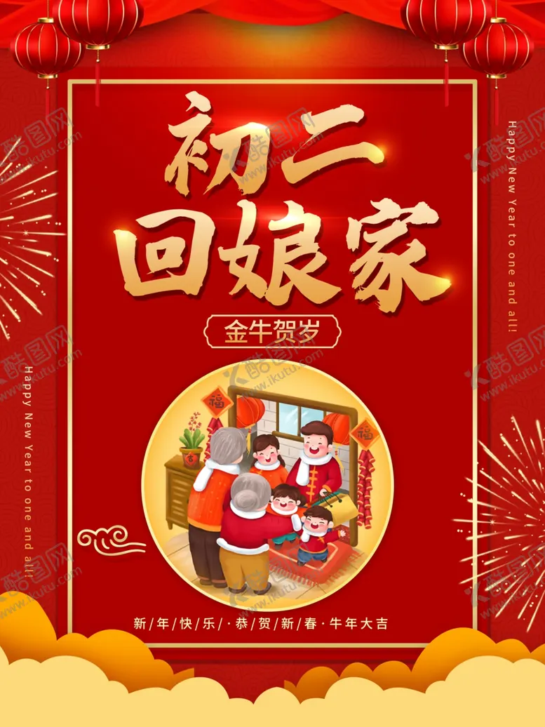 编号：49291303141733278523【酷图网】源文件下载-春节海报