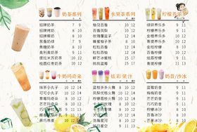 奶茶菜单