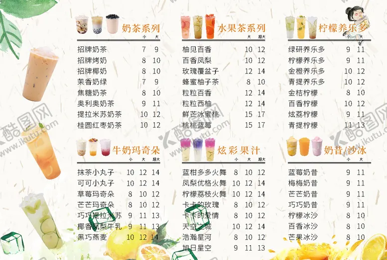 编号：86036804180752279093【酷图网】源文件下载-奶茶菜单