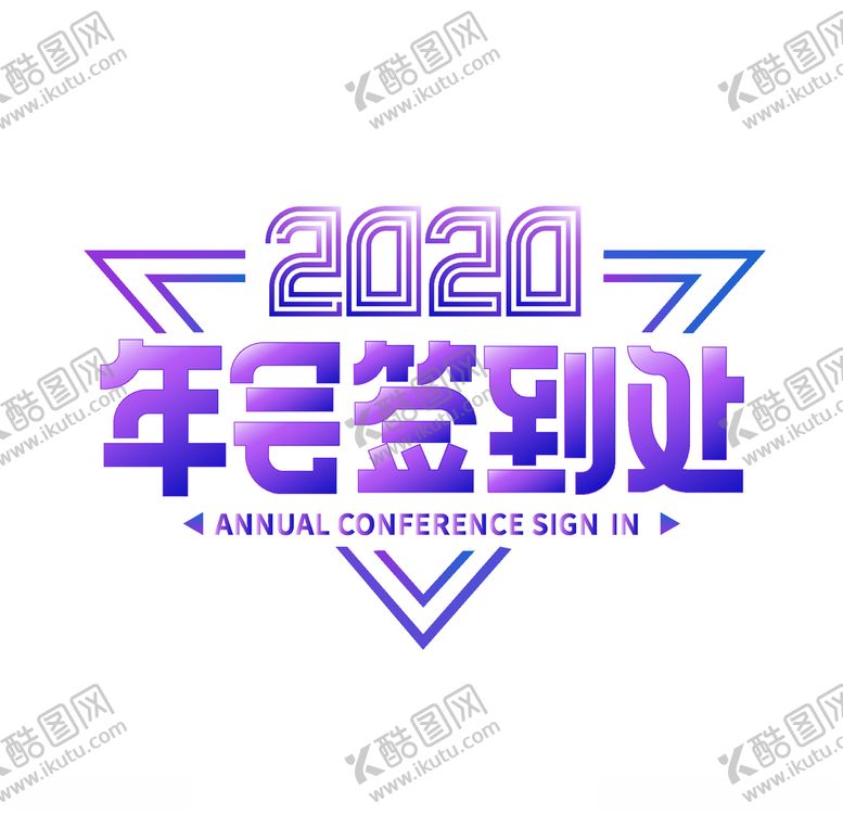 编号：60400704071323072607【酷图网】源文件下载-年会