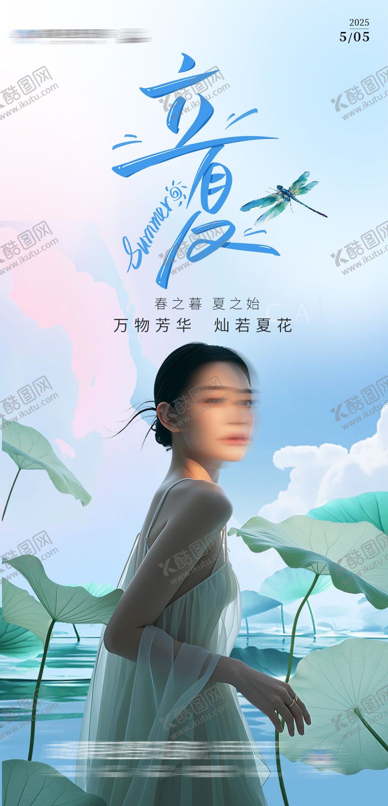 编号：94428405042210399564【酷图网】源文件下载-立夏海报