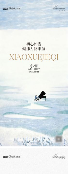 大雪小雪系列海报