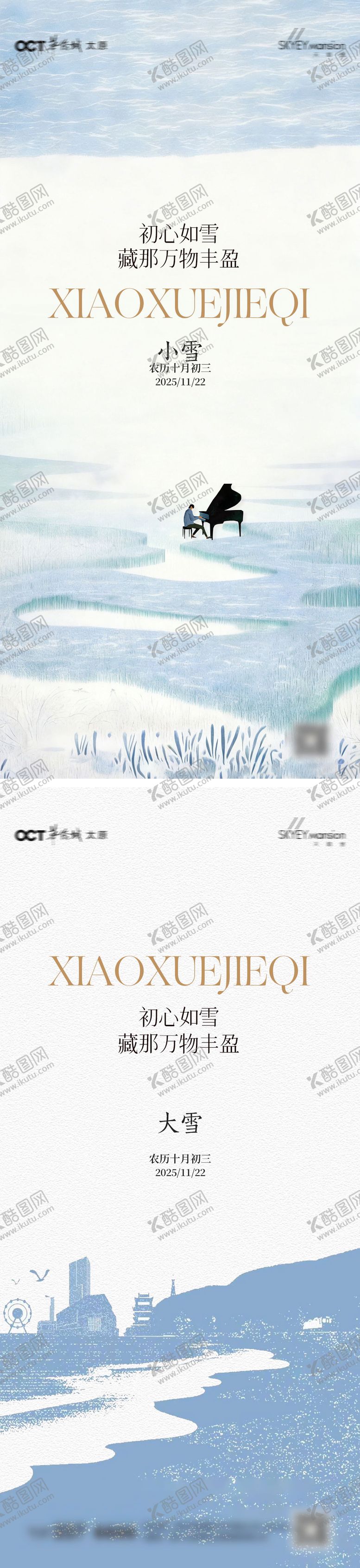 编号：56566911210201148299【酷图网】源文件下载-大雪小雪系列海报