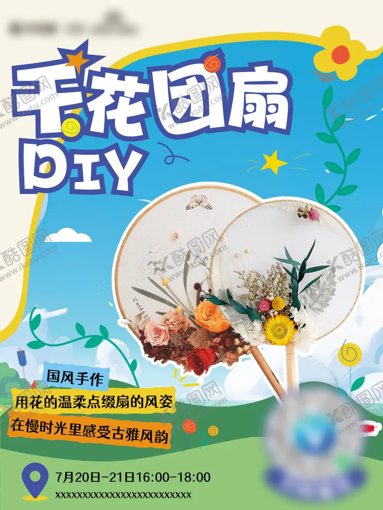 编号：38380506151319438724【酷图网】源文件下载-干花团扇