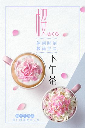下午茶甜点海报