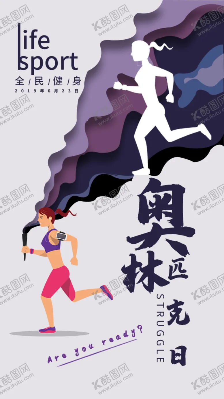 编号：35458307011644571510【酷图网】源文件下载-奥林匹克