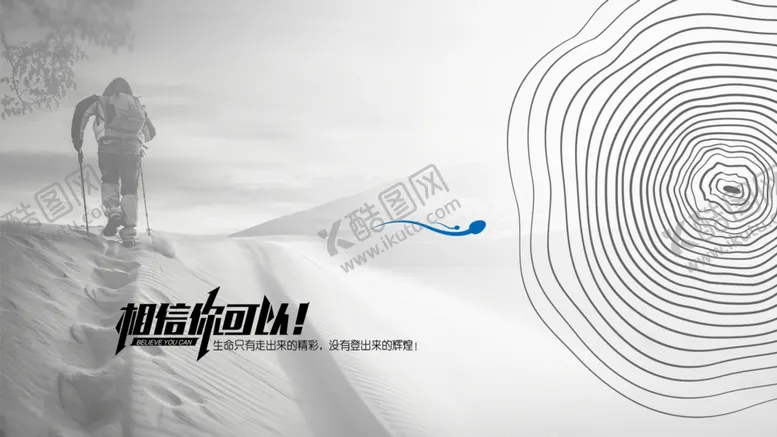 编号：29771203290724504926【酷图网】源文件下载-奋斗你可以