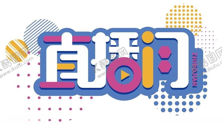 编号：80232802160427174616【酷图网】源文件下载-直播间字体