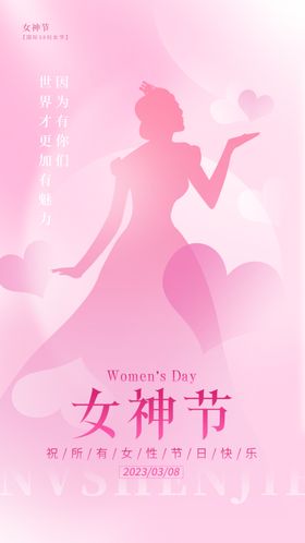 女神节背景