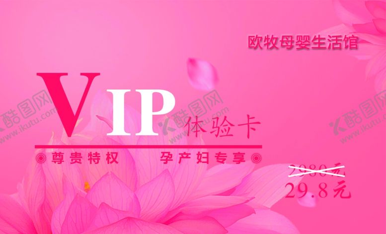 编号：88493707022304435588【酷图网】源文件下载-粉色名片体验卡美容
