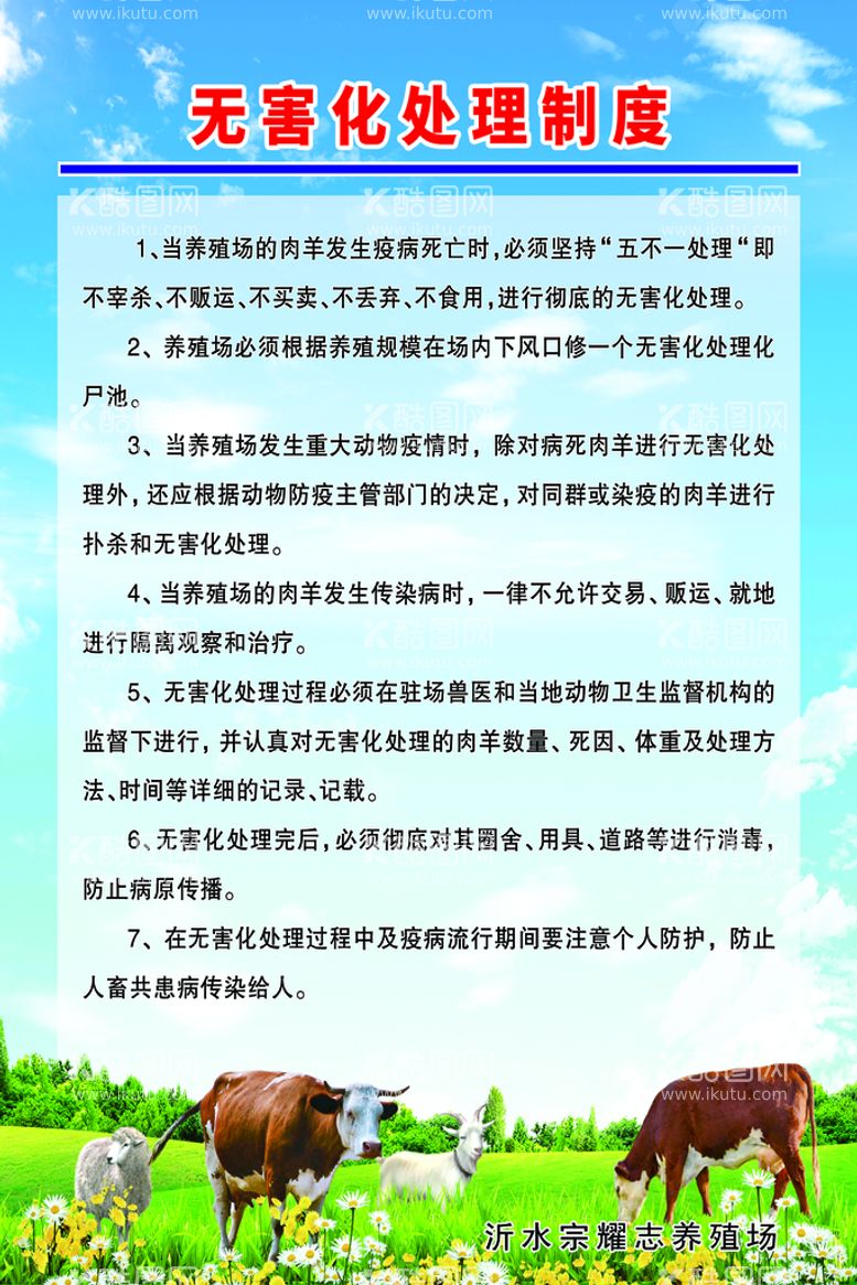 编号：68974510011458436129【酷图网】源文件下载-用药养殖档案标识消毒