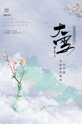 大雪海报转发图气海报微信