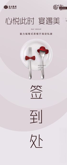 地产业主私宴高级海报