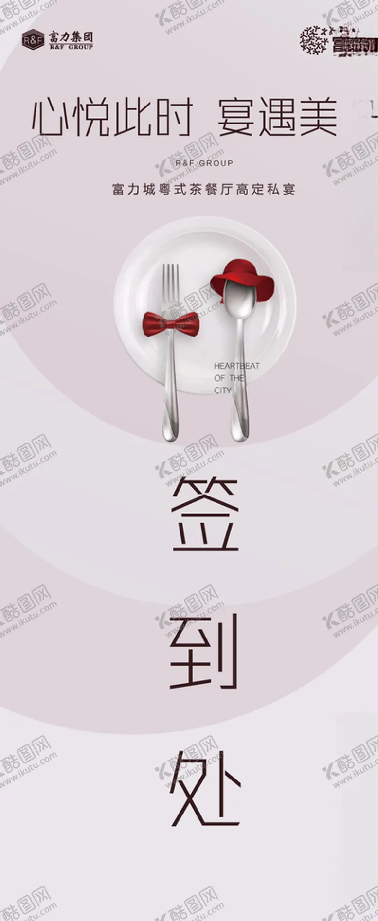 编号：23005107081738525219【酷图网】源文件下载-地产私宴家宴业主宴签到处展架