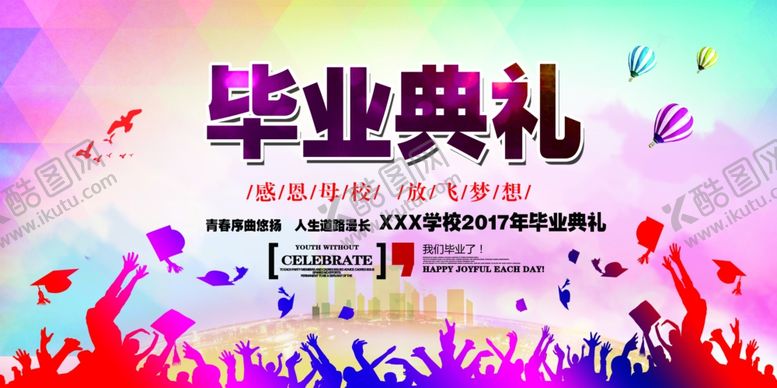 编号：24075302051134393551【酷图网】源文件下载-毕业典礼