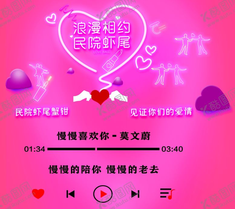 编号：67851505082154351373【酷图网】源文件下载-爱情