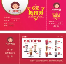 代金券沪上阿姨红色奶茶