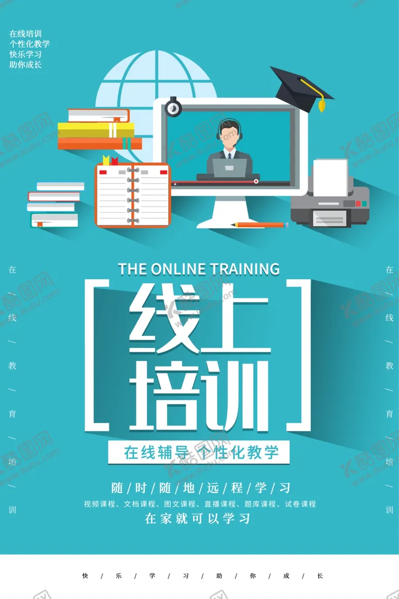 编号：48024506271457121626【酷图网】源文件下载-在线教育