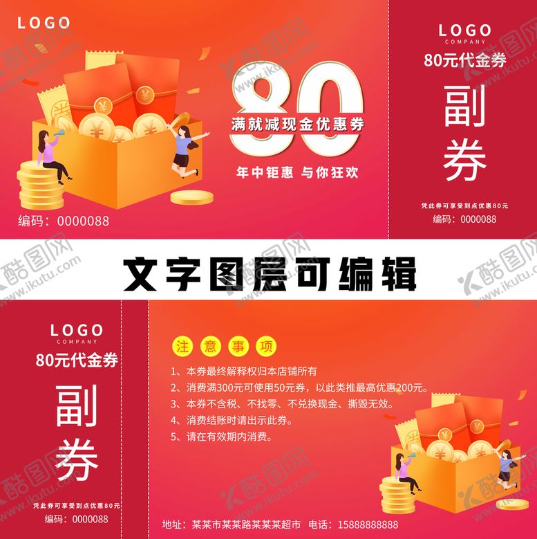 编号：87361909290719367465【酷图网】源文件下载-优惠券
