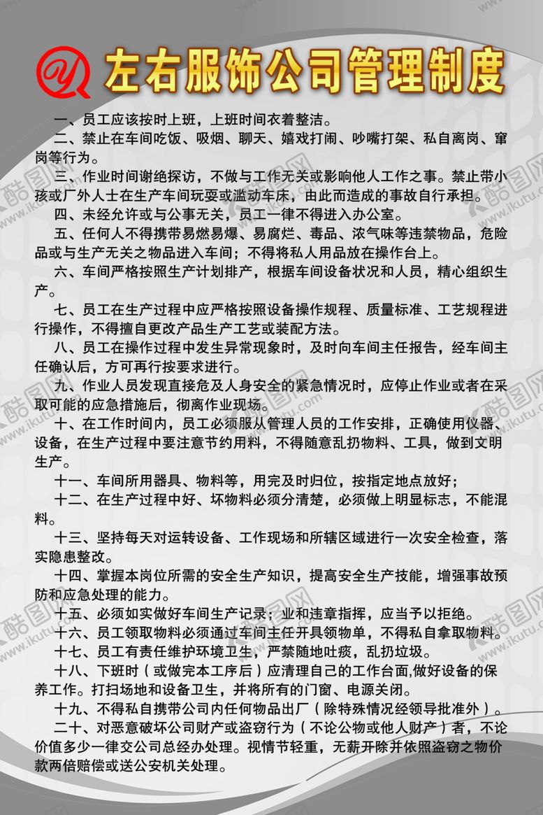 编号：35914701241124204677【酷图网】源文件下载-公司车间管理制度
