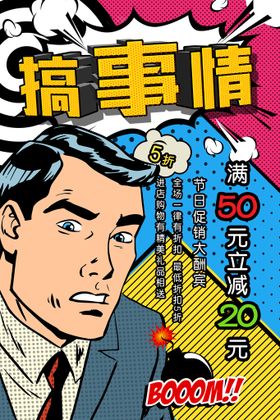 环境恶化垃圾遍地创意漫画海报