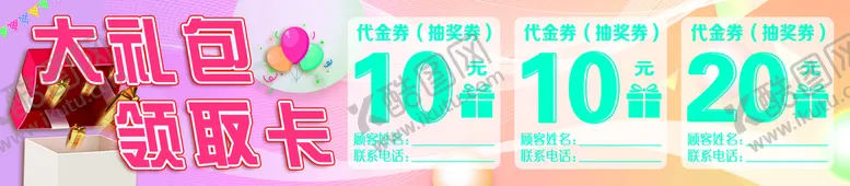 编号：69250410012305308053【酷图网】源文件下载-优惠券