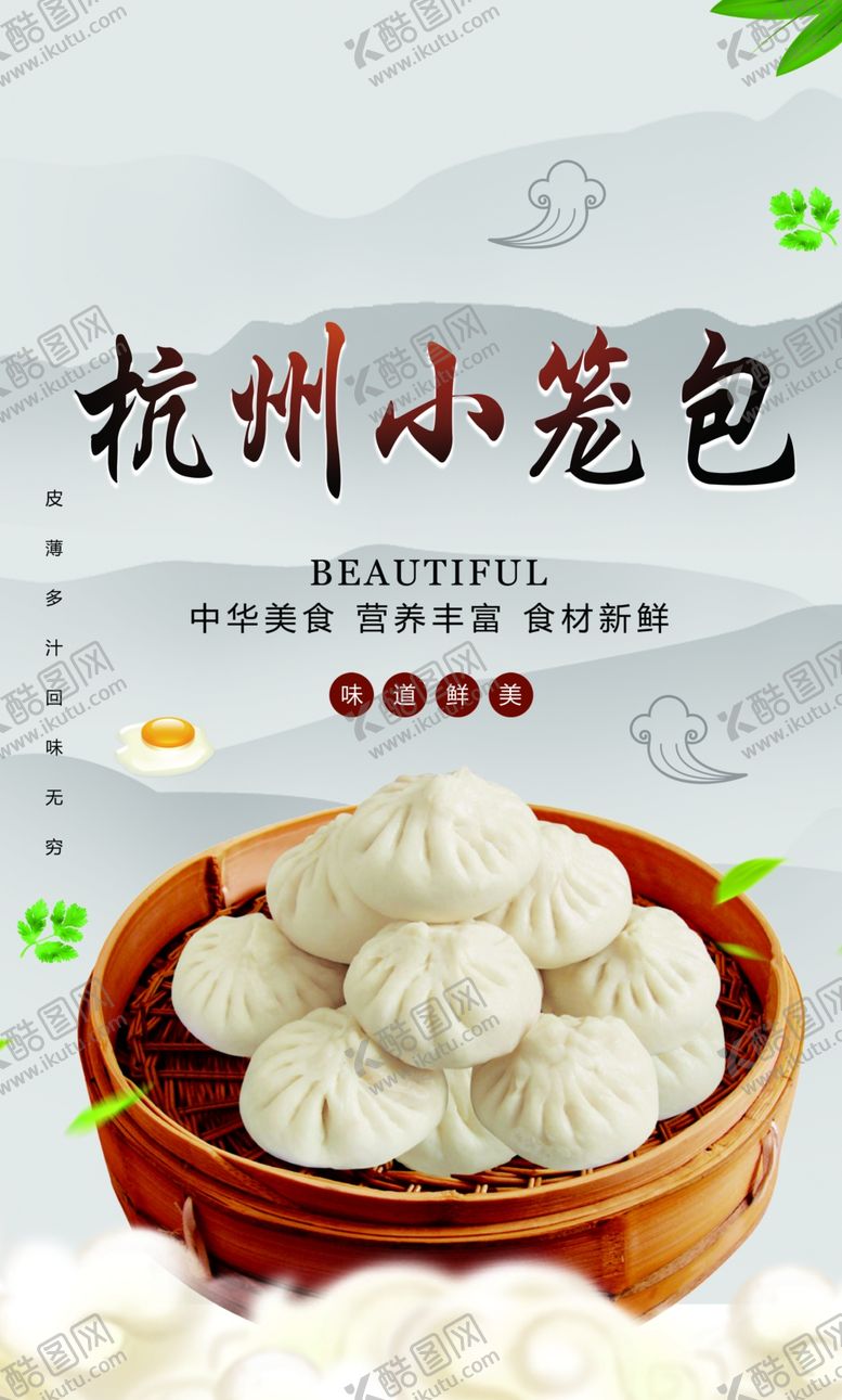 编号：12861005121701109416【酷图网】源文件下载-杭州小笼包