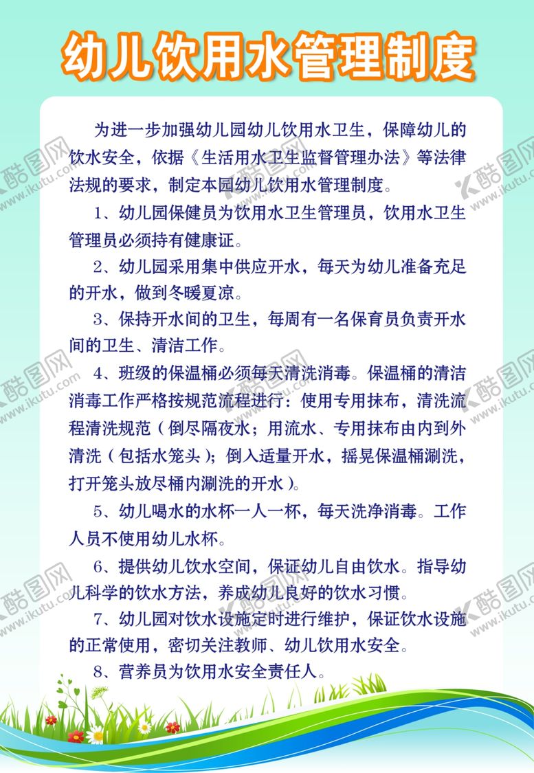 编号：12570206160422578339【酷图网】源文件下载-幼儿园