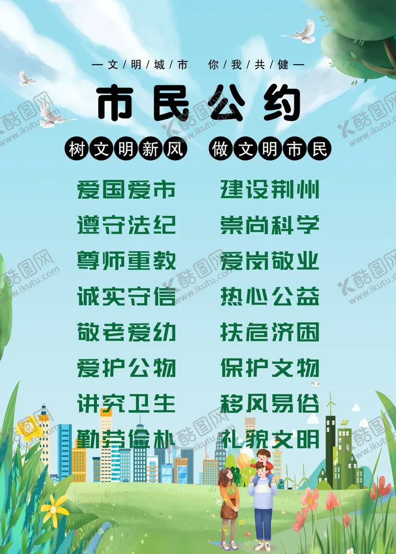 编号：19370612031119461123【酷图网】源文件下载-树文明新风
