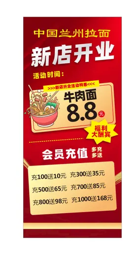 新店开业牛肉面红色展架兰州拉面会员充值