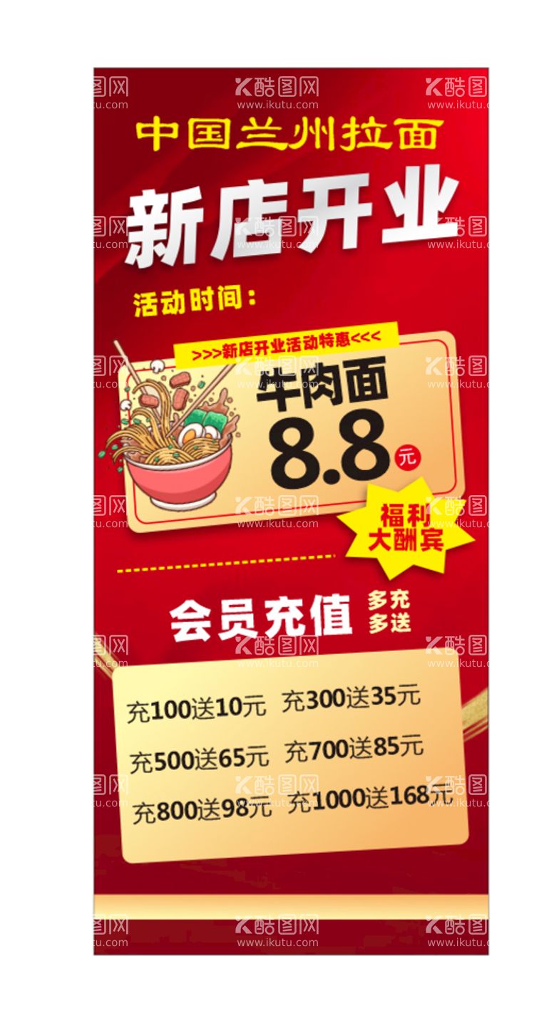 编号：95828010240625079591【酷图网】源文件下载-新店开业