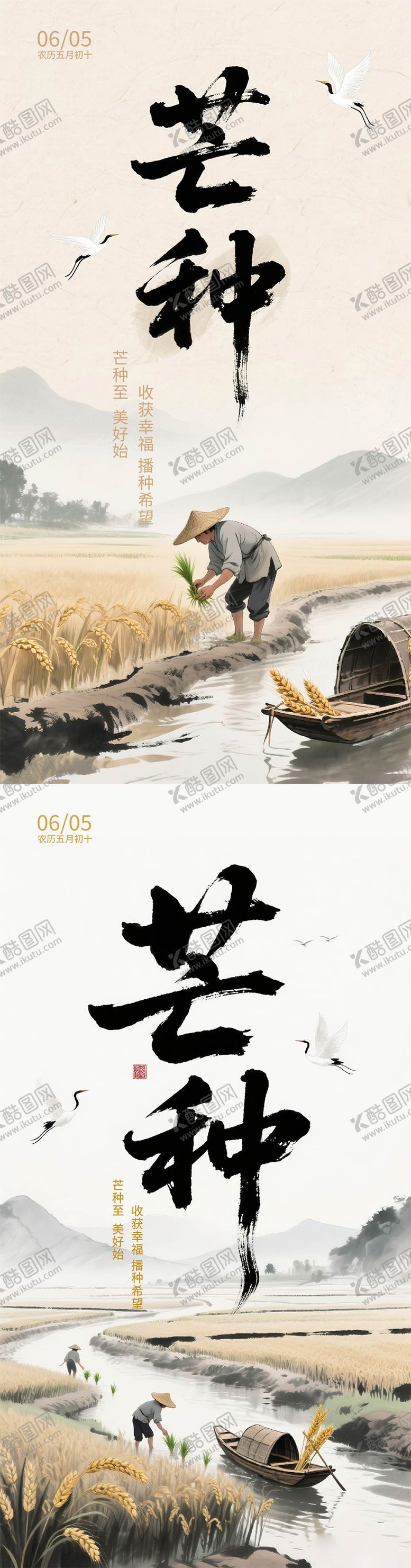 编号：63201106151618413485【酷图网】源文件下载-芒种节气移动端海报