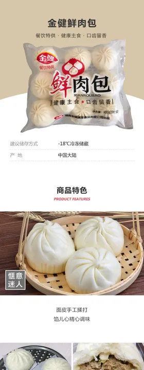 金健猪肉白菜水详情页
