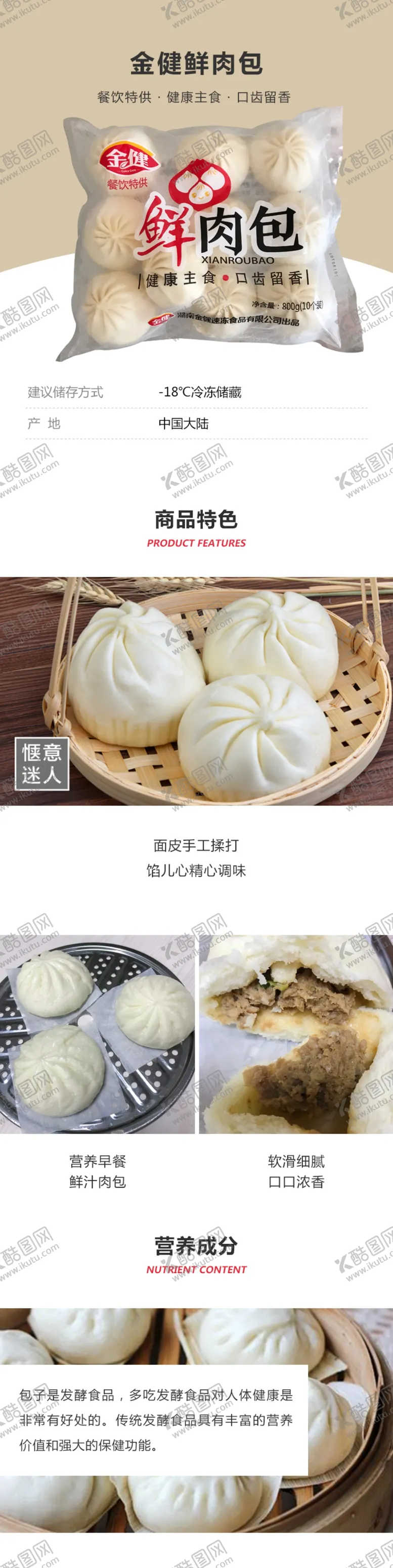 编号：54371705071051113461【酷图网】源文件下载-金健猪肉白菜水详情页