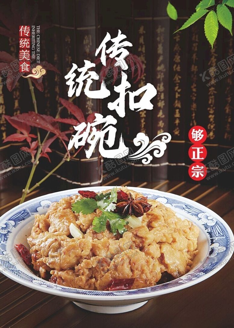编号：48122811240022463507【酷图网】源文件下载-传统扣碗