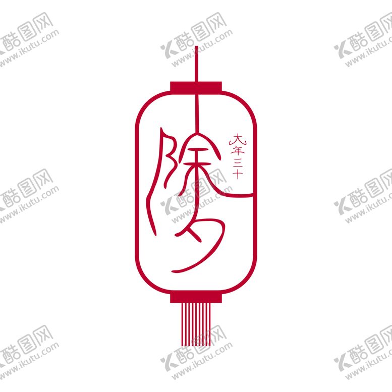 编号：57066811221147474408【酷图网】源文件下载-除夕