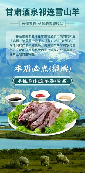 手抓羊排展架画面
