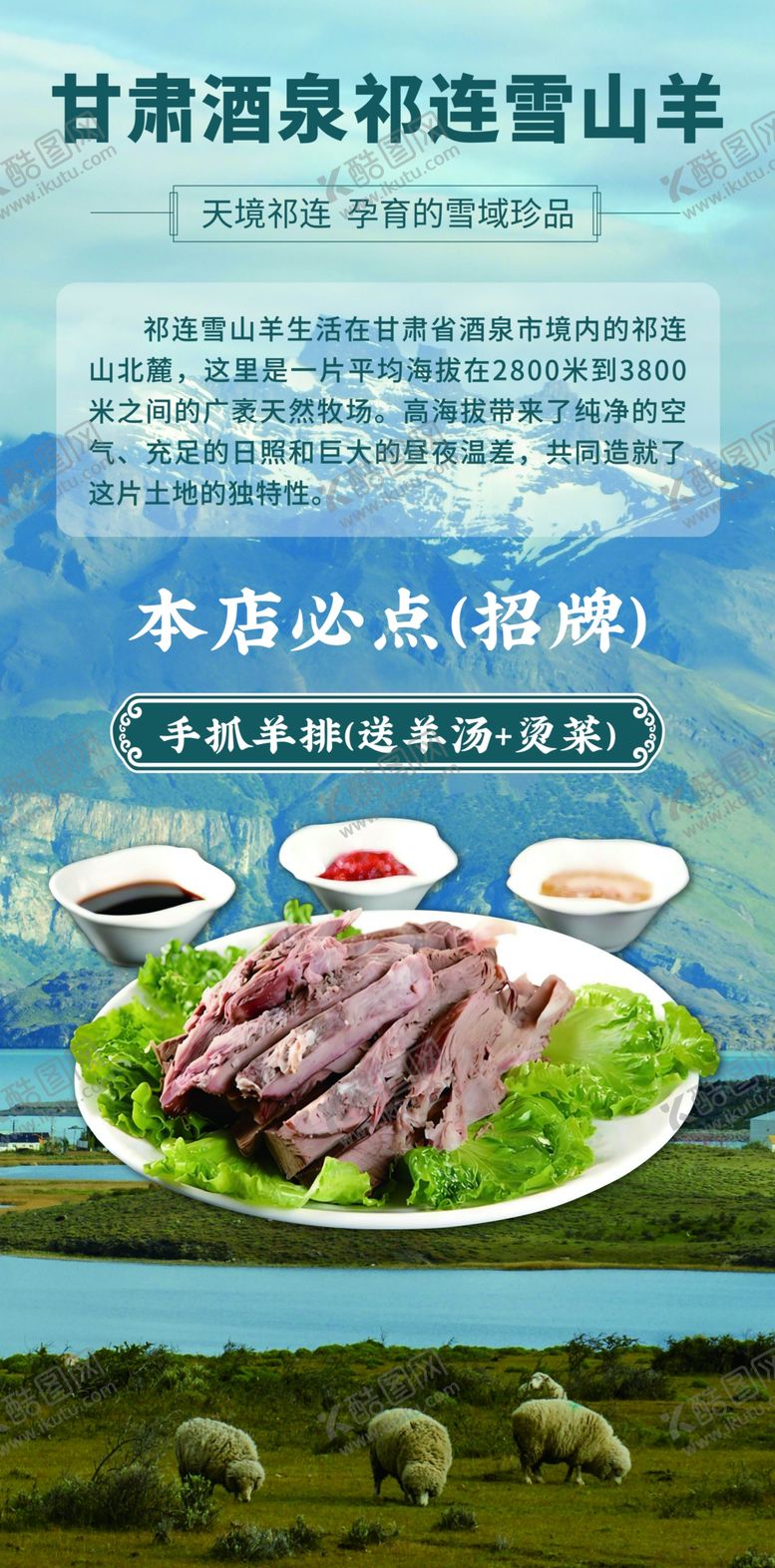 编号：38903505250207047828【酷图网】源文件下载-手抓羊排展架画面