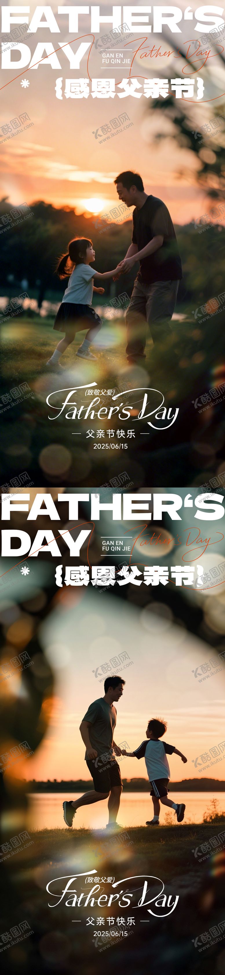 编号：22726506152227542496【酷图网】源文件下载-父亲节系列海报