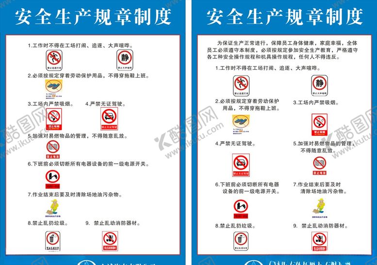 编号：35876406281335384922【酷图网】源文件下载-安全生产规章制度