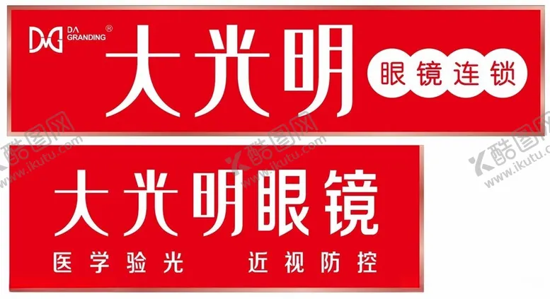 编号：55146412161621402591【酷图网】源文件下载-大光明眼镜连锁