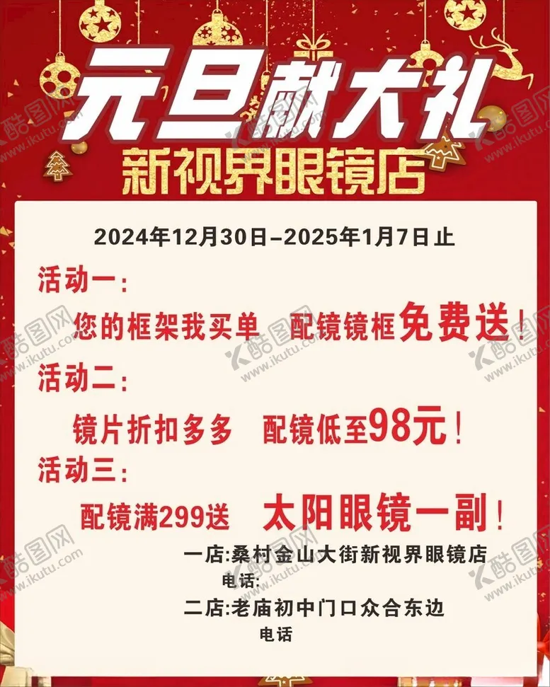 编号：21981802262109242509【酷图网】源文件下载-元旦献大礼