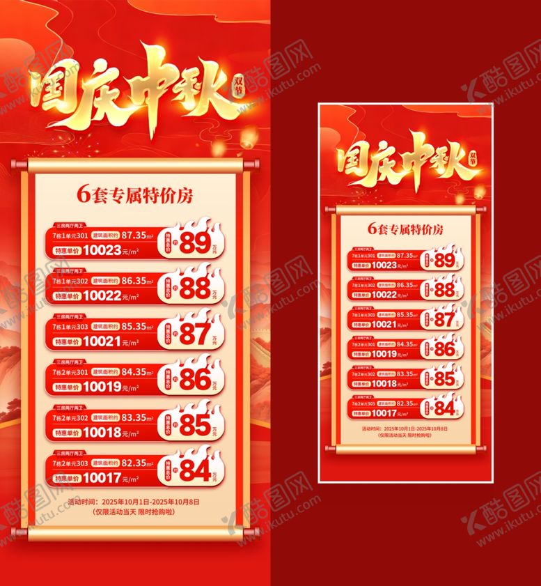 编号：17359611020006054844【酷图网】源文件下载-国庆中秋