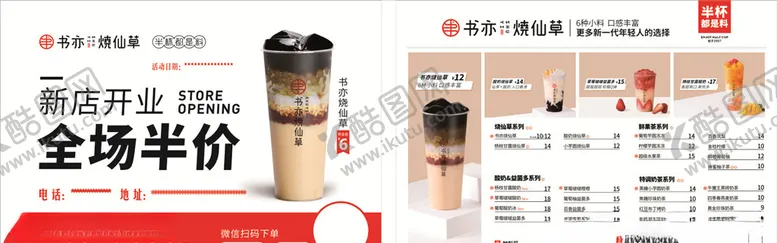 编号：98894304010936219283【酷图网】源文件下载-奶茶彩页