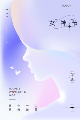 编号：06853109241023009562【酷图网】源文件下载-女神节