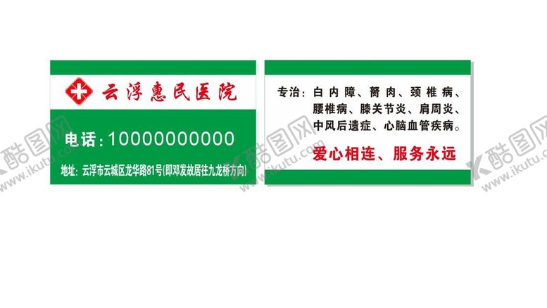 编号：64633210162300276501【酷图网】源文件下载-卫生站名片