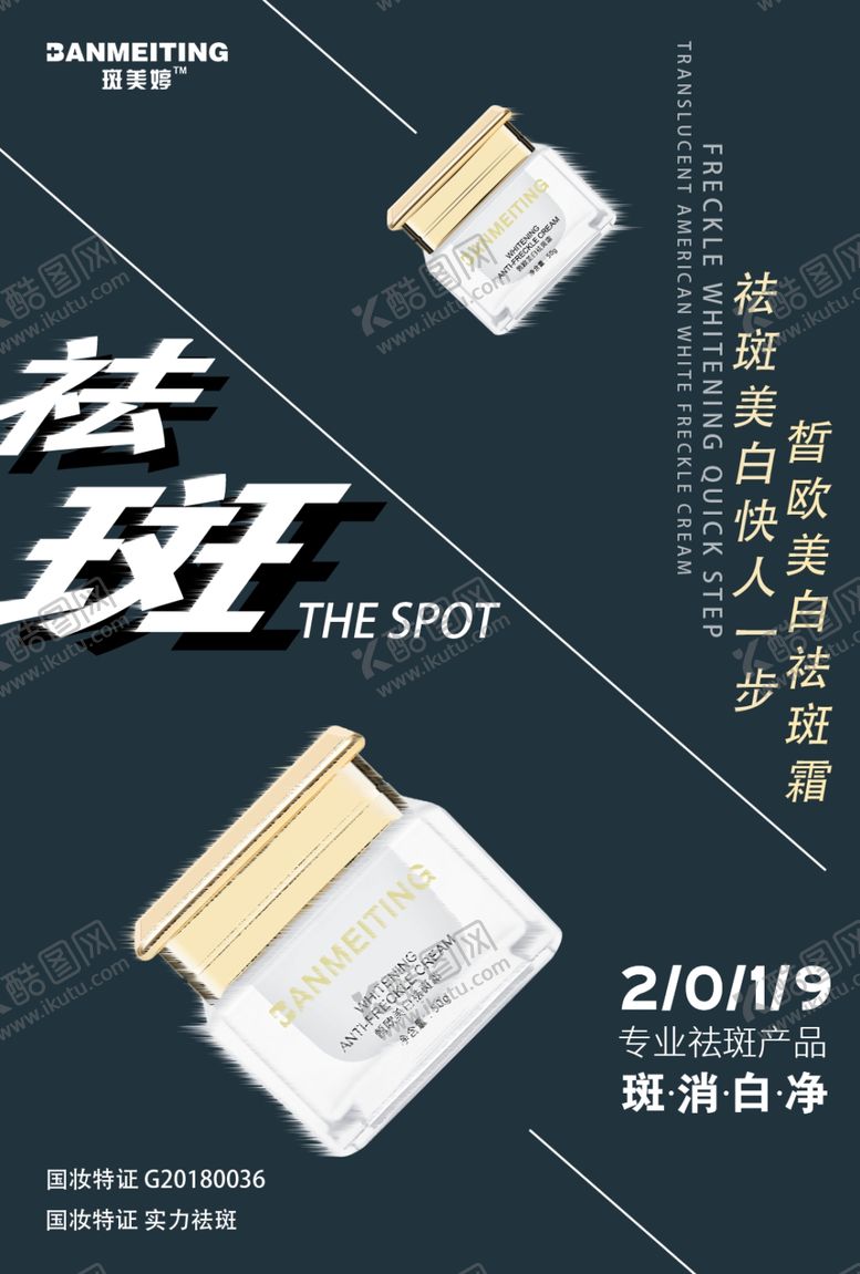 编号：64709009290104367801【酷图网】源文件下载-祛斑产品海报