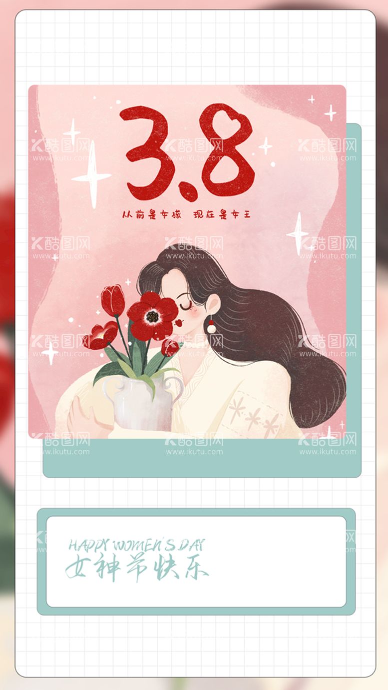 编号：56636211170959072578【酷图网】源文件下载-三八妇女节女神节海报